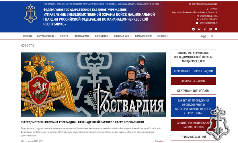 Росгвардия запустила новый онлайн-сервис для повышения антитеррористической защищенности объектов по всей стране